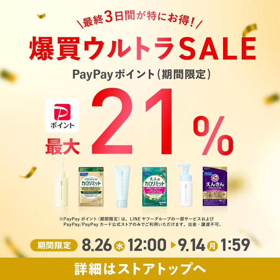 FANCL（ファンケル） 【ポイント10%】 カロリミット 機能性表示食品 30