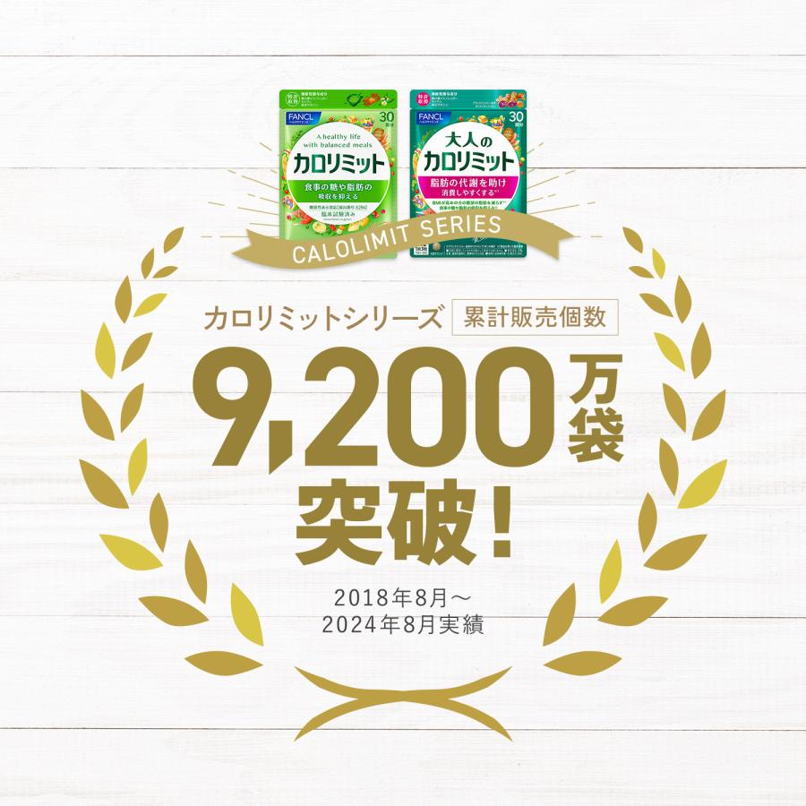 FANCL 【ポイント10%】 カロリミット 機能性表示食品 30回分 FANCL 【ポイント10%】 カロリミット 機能性表示食品 30回分