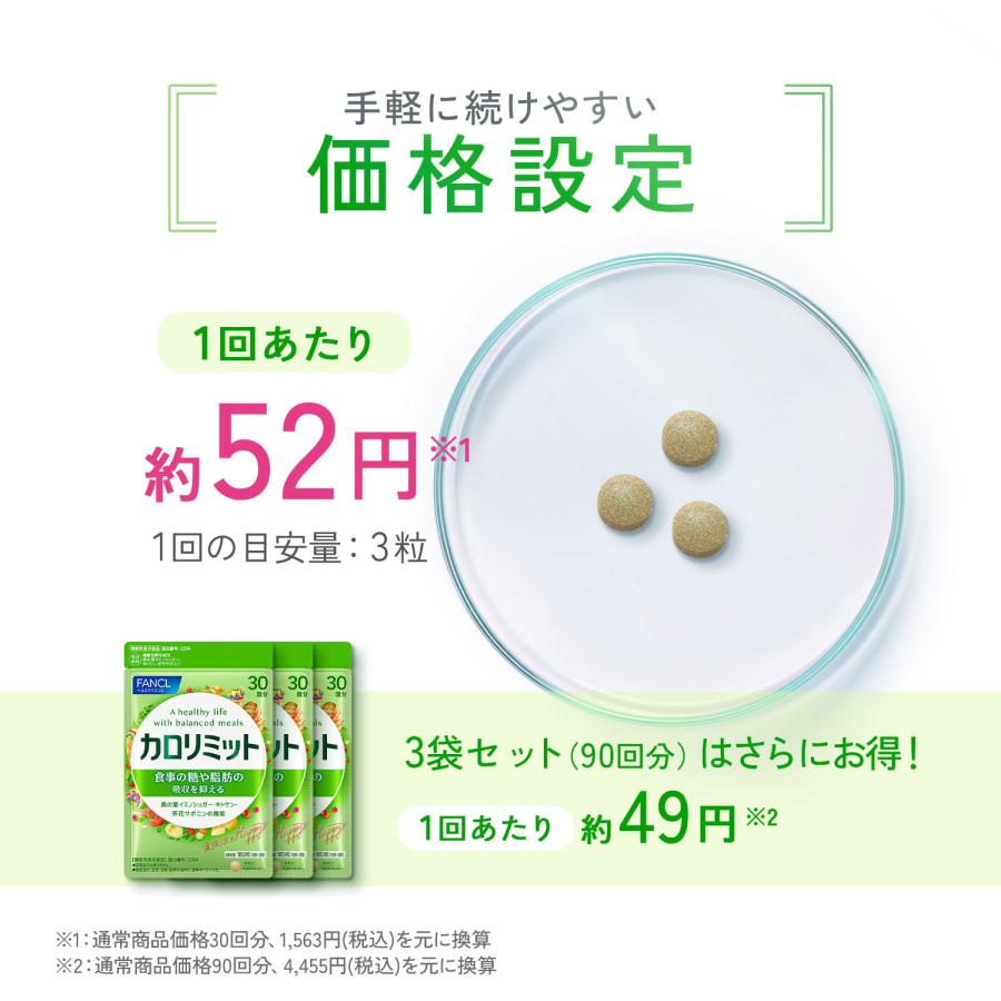 FANCL（ファンケル） 【ポイント最大31%】 カロリミット 機能性表示
