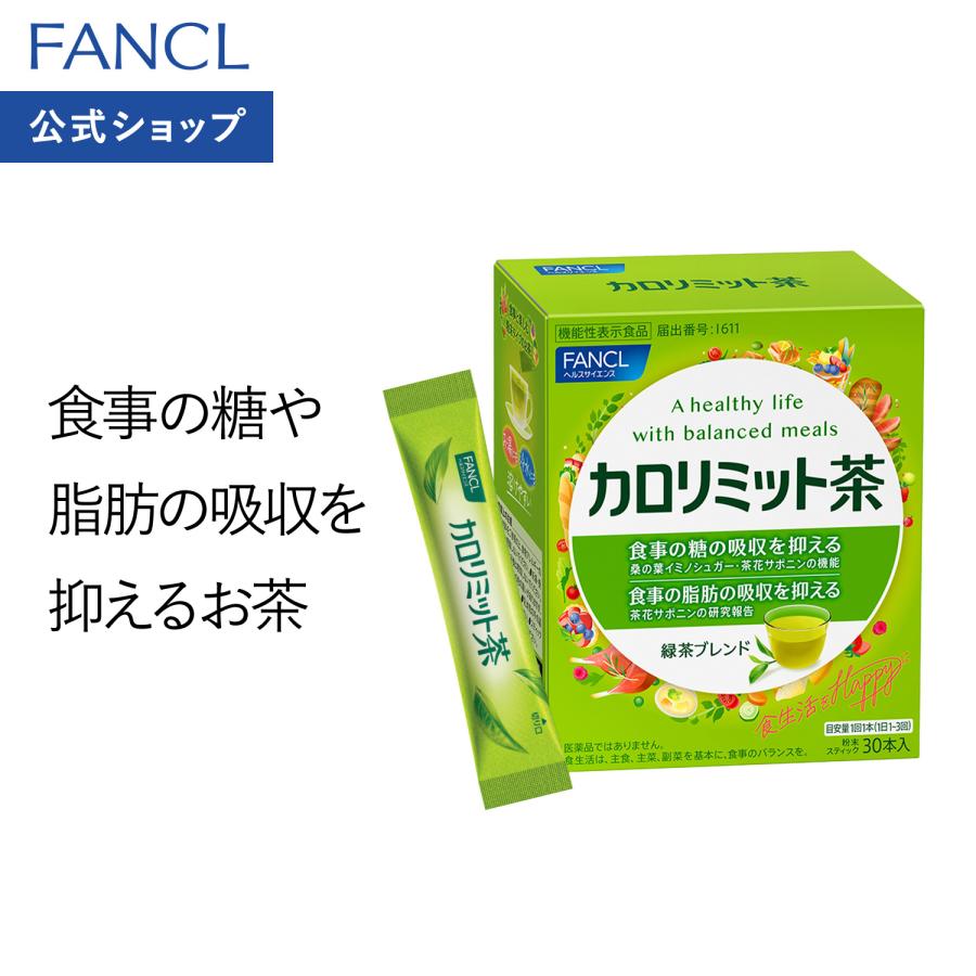 FANCL（ファンケル） カロリミット茶 30本入り ＜機能性表示食品