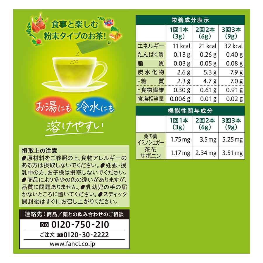 抹茶大人のカロリミット 30日分 3袋 FANCL 大人のカロリミット 3袋 ファンケル 三島市 静岡県 - 静岡県三島
