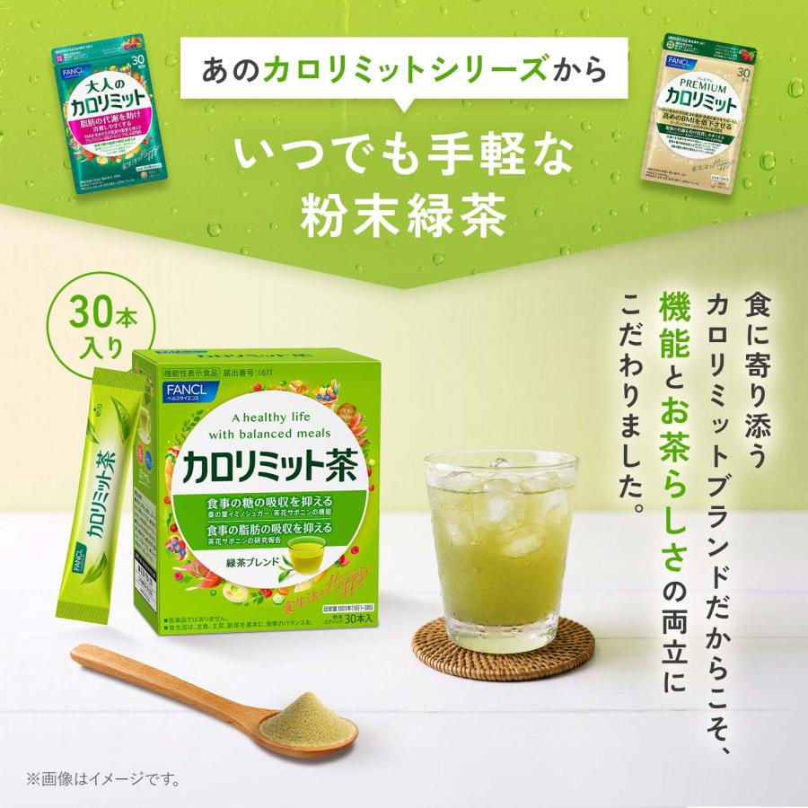 FANCL（ファンケル） カロリミット茶 30本入り 機能性表示食品 粉末
