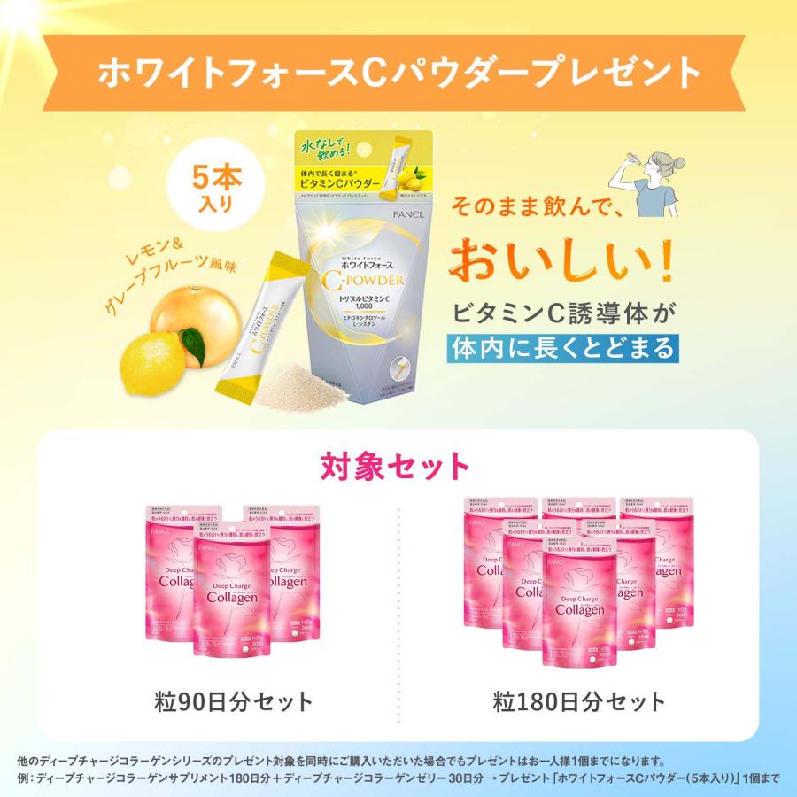 FANCL（ファンケル） ディープチャージ コラーゲン 機能性表示食品 90 