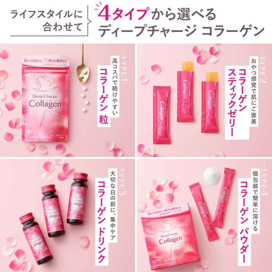 ディープチャージ コラーゲン 機能性表示食品 90日分 サプリ サプリメント ビタミンc 美容 フィッシュコラーゲン ファンケル FANCL 公式 | FANCL | 06