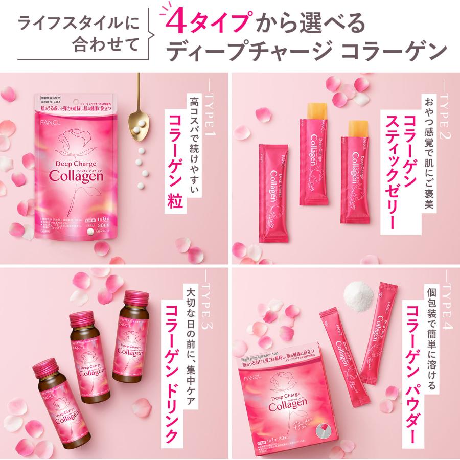 FANCL（ファンケル） ディープチャージ コラーゲン 機能性表示食品 90