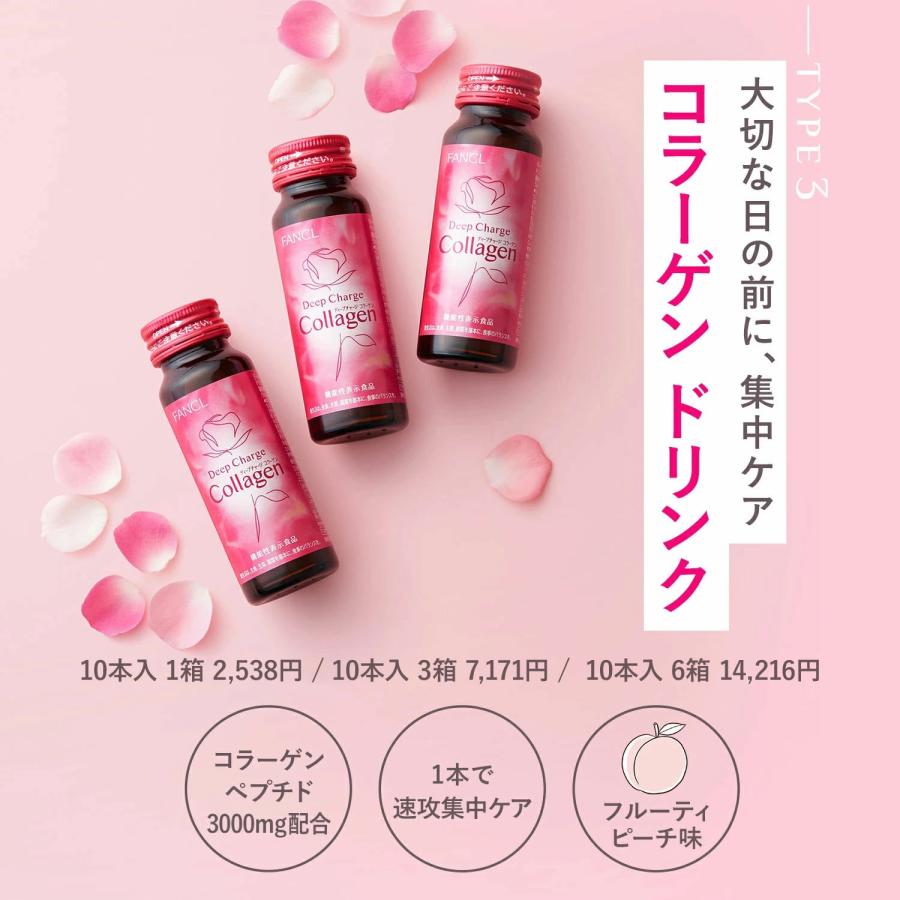 ディープチャージ コラーゲン 機能性表示食品 180日分 サプリ サプリメント フィッシュコラーゲン 美容サプリ ファンケル FANCL 公式 | FANCL | 09