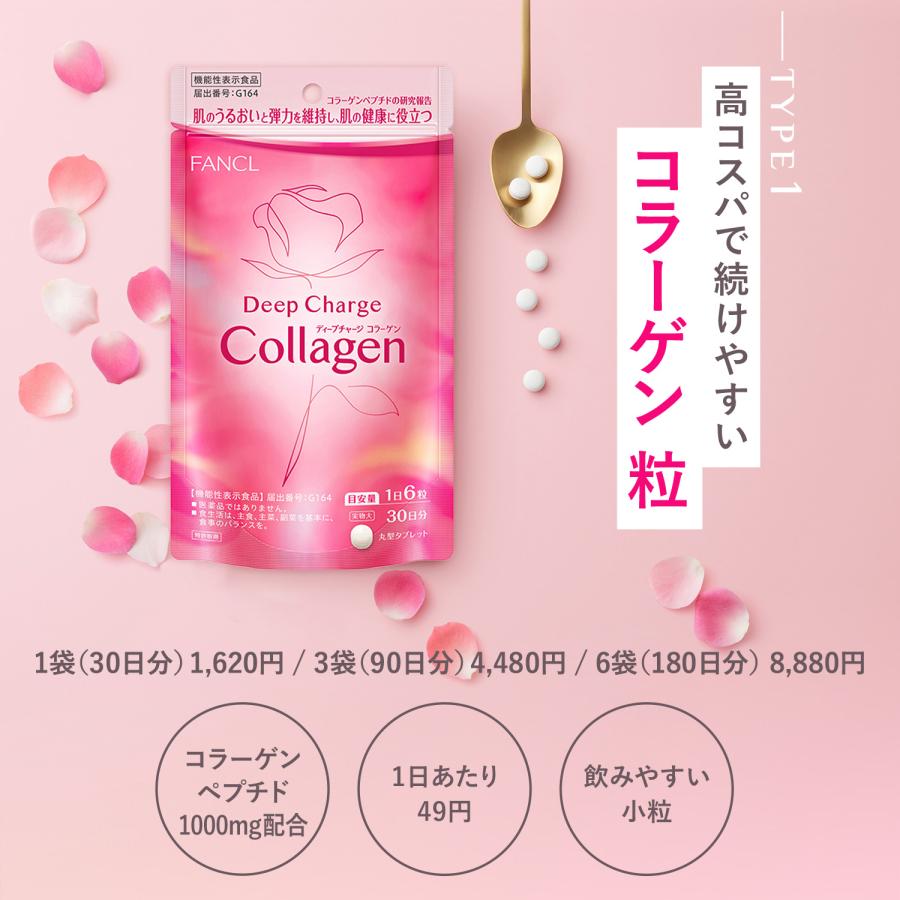 FANCL（ファンケル） ディープチャージ コラーゲン 機能性表示食品 180