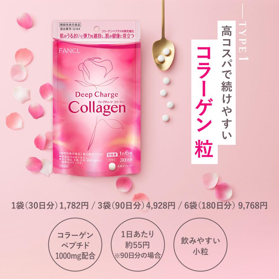 FANCL（ファンケル） ディープチャージ コラーゲン 機能性表示食品 180