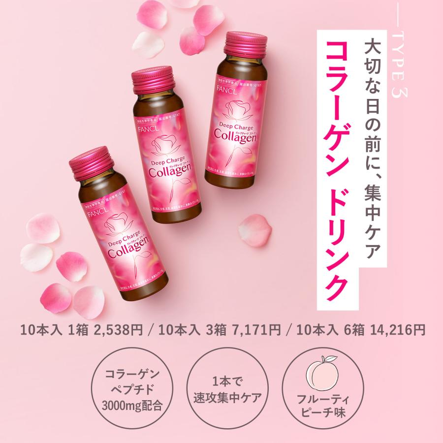 ディープチャージコラーゲン 30日分12袋 FANCL（ファンケル） ディープチャージ コラーゲン 機能性表示食品 30