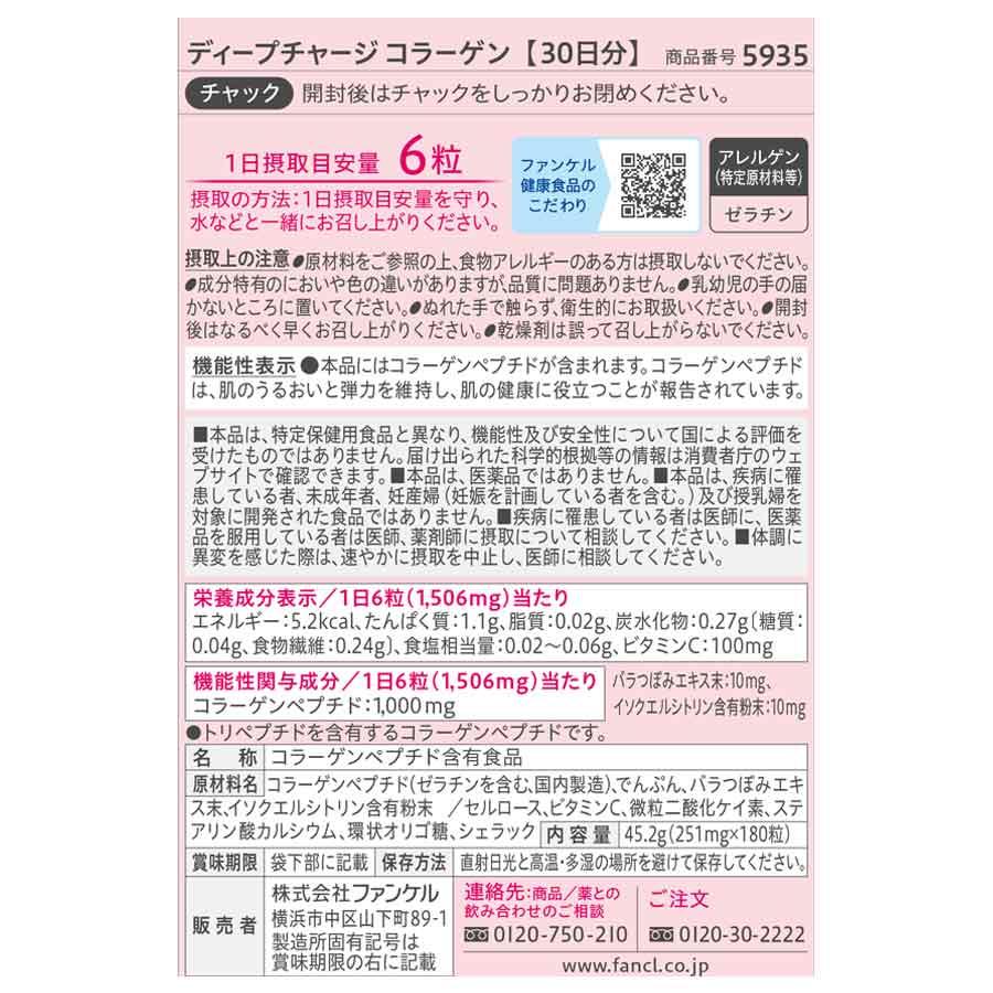 FANCL（ファンケル） 【ポイント最大22%】 ディープチャージ