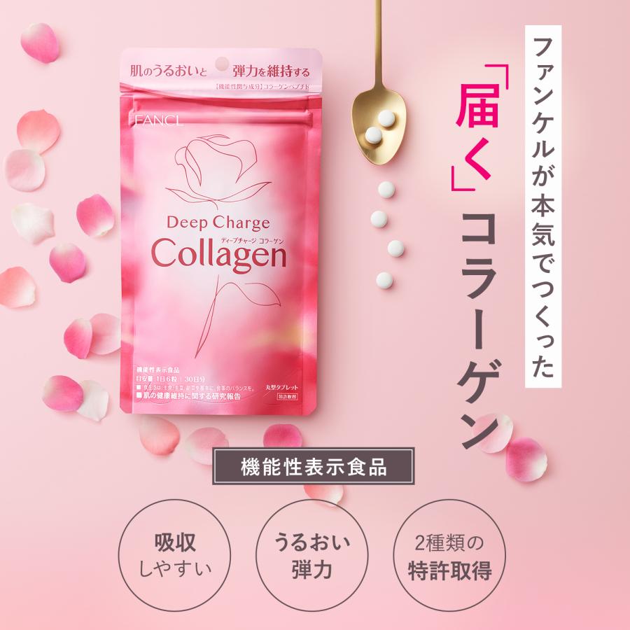 ディープチャージ コラーゲン 機能性表示食品 30日分 サプリ サプリメント フィッシュコラーゲン 美容サプリ コラーゲンペプチド ファンケル FANCL 公式｜fancl-y｜03