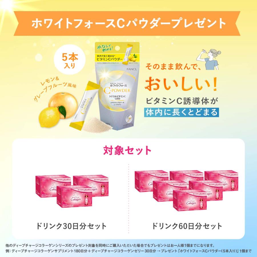 FANCL（ファンケル） ディープチャージ コラーゲン ドリンク 機能性