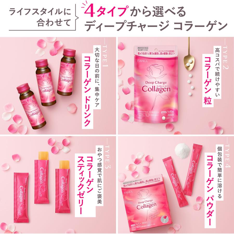 FANCL（ファンケル） ディープチャージ コラーゲン ドリンク 機能性