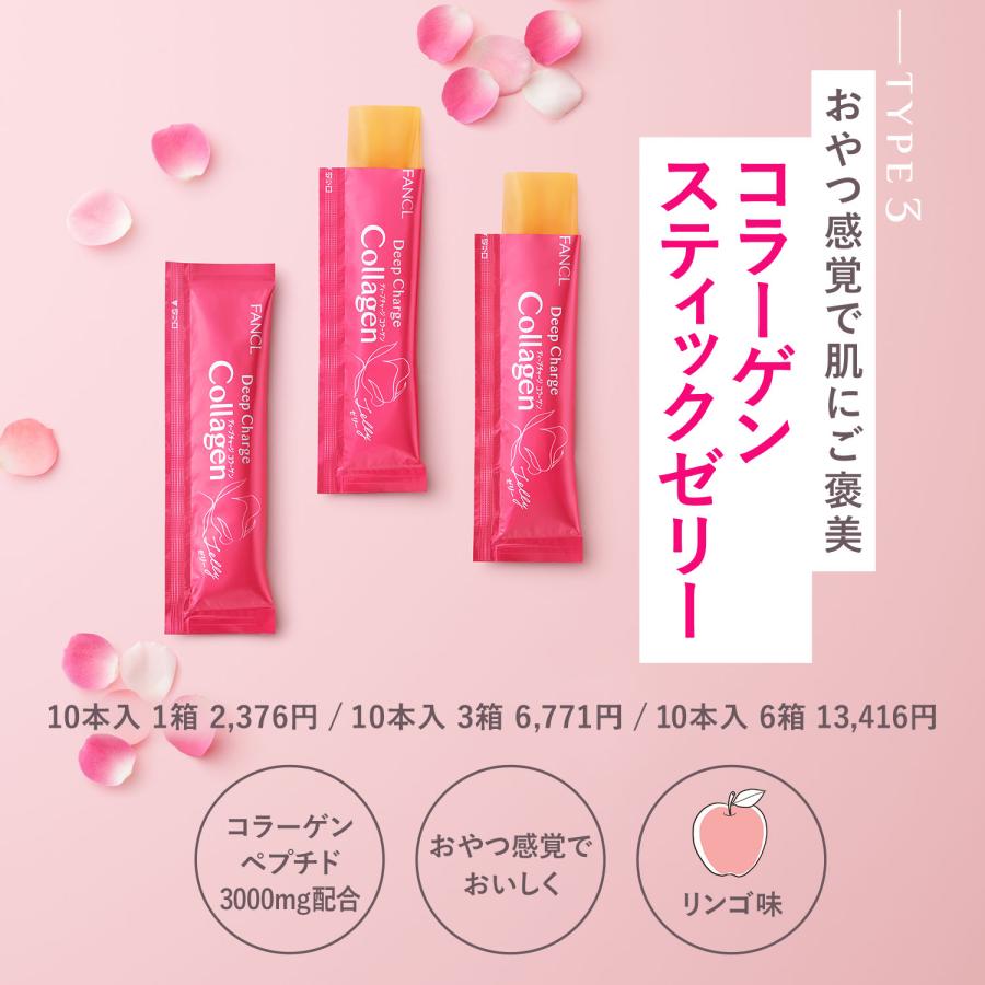 FANCL（ファンケル） ディープチャージ コラーゲン ドリンク 機能性