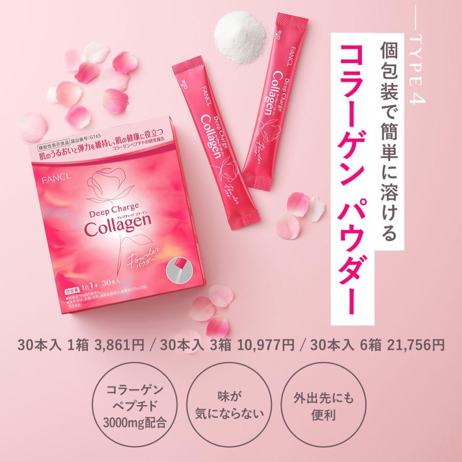 FANCL（ファンケル） ディープチャージ コラーゲン ドリンク 機能性
