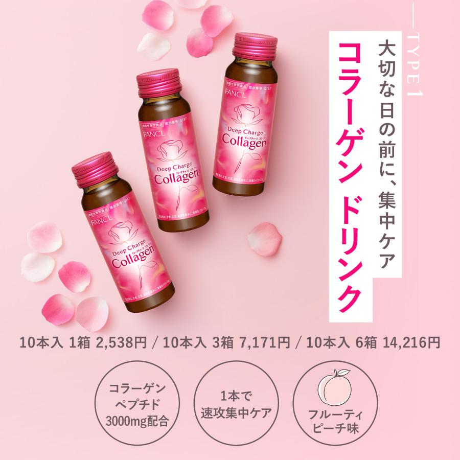 ファンケル　ディープチャージコラーゲン　ドリンク　60本 FANCL（ファンケル） ディープチャージ コラーゲン ドリンク 機能性