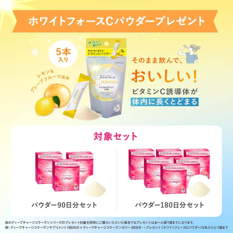 FANCL（ファンケル） ディープチャージ コラーゲン パウダー 機能性