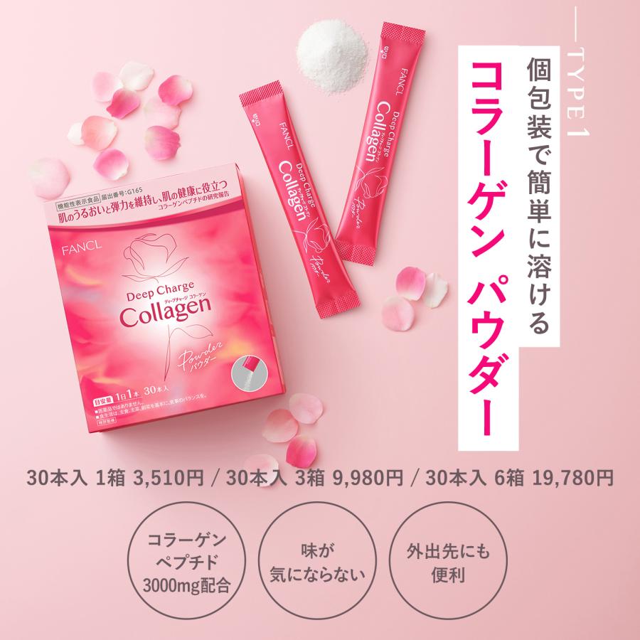 FANCL（ファンケル） ディープチャージ コラーゲン パウダー 機能性