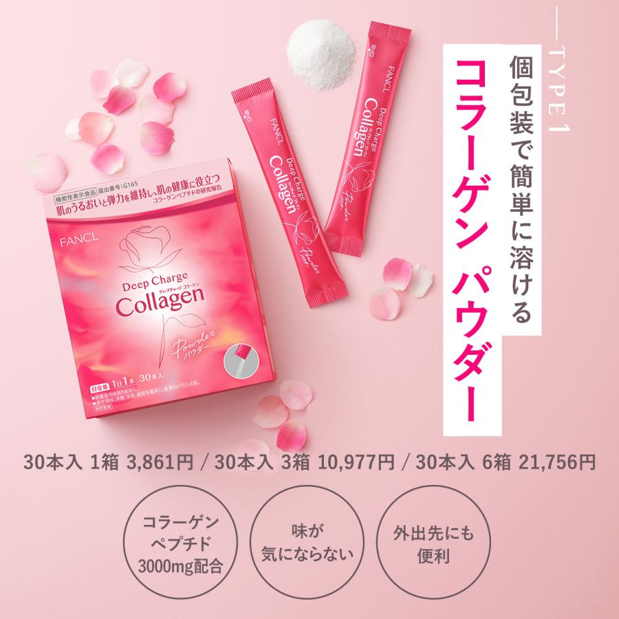 FANCL（ファンケル） ディープチャージ コラーゲン パウダー 機能性