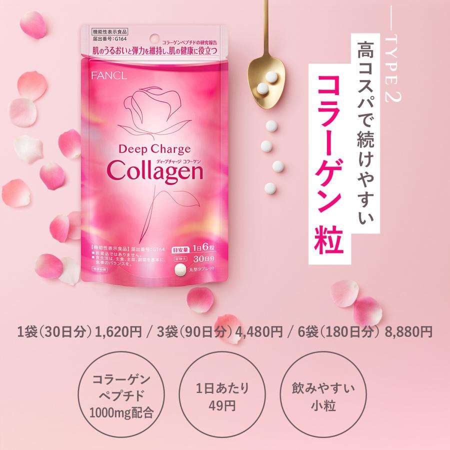 FANCL（ファンケル） ディープチャージ コラーゲン パウダー 機能性