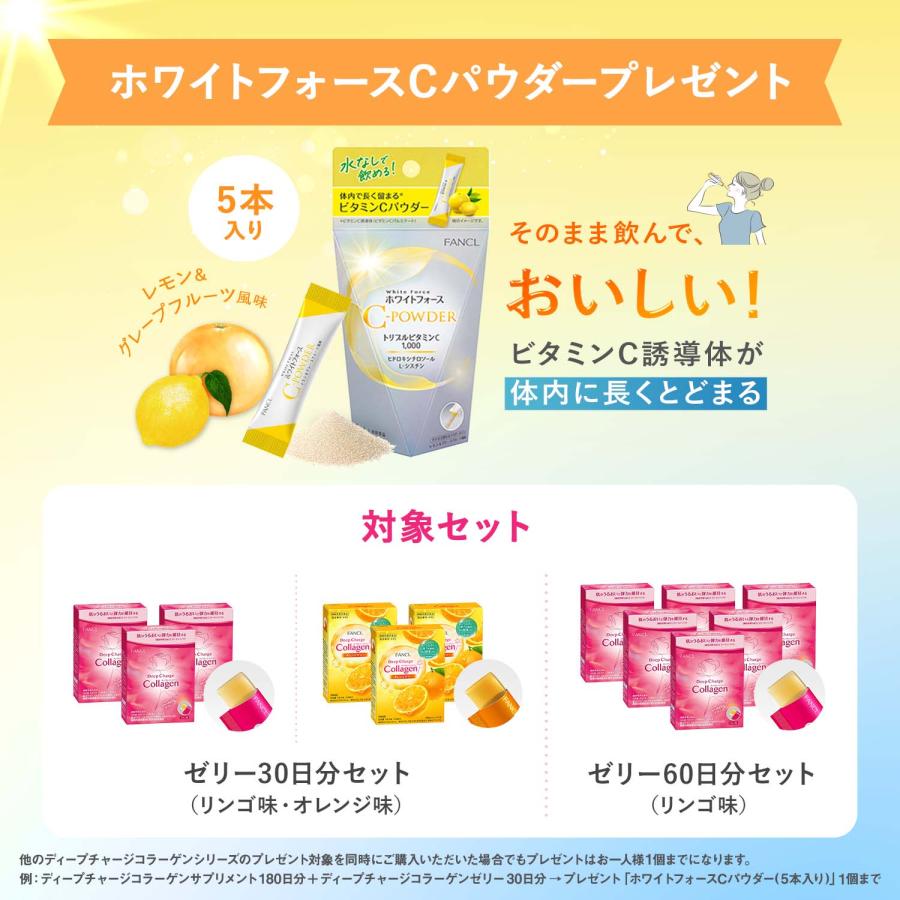 FANCL（ファンケル） ディープチャージ コラーゲン スティックゼリー