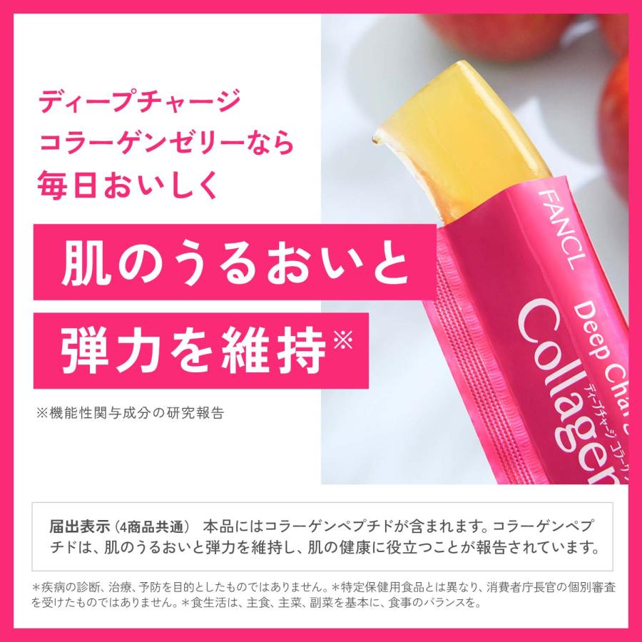 FANCL（ファンケル） ディープチャージ コラーゲン スティックゼリー