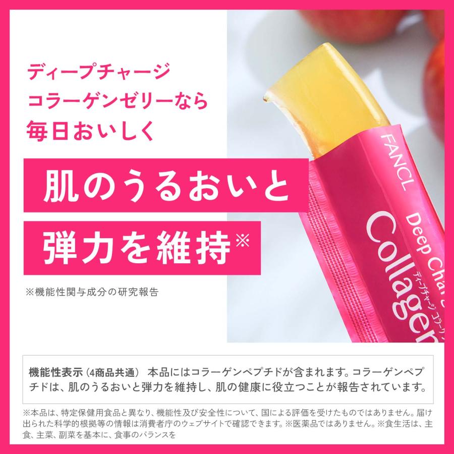 FANCL（ファンケル） ディープチャージ コラーゲン スティックゼリー