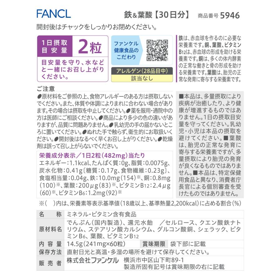 鉄＆葉酸 栄養機能食品 30日分 サプリ サプリメント 鉄分 葉酸サプリ 妊娠中 鉄分補給 妊活 ビタミンb 暑さ対策 暑さ対策 グッズ FANCL 公式 | FANCL | 10