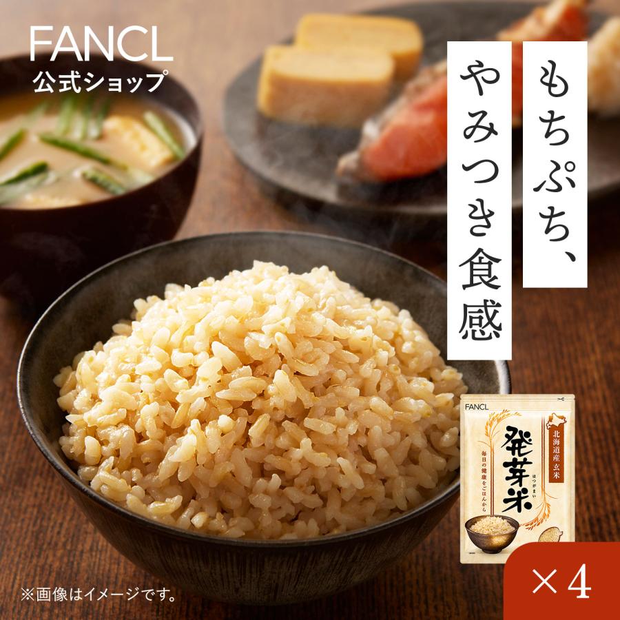 FANCL（ファンケル） 発芽米 4kg 送料無料 発芽玄米 玄米 米 マクロビ