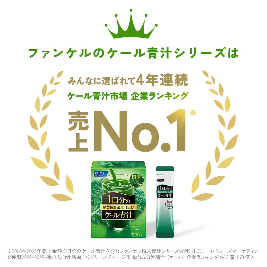 FANCL（ファンケル） 1日分のケール青汁 10本入り シェーカーセット 青