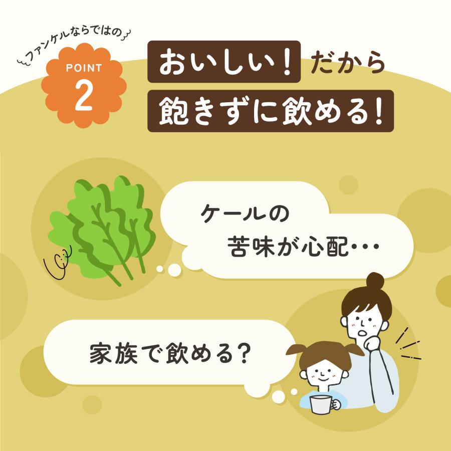 グリーンケールポタージュ 7袋入り 青汁 国産 ケール 健康食品 健康 飲み物 飲料 粉末 野菜不足 パウダー 緑黄色野菜 ファンケル 公式  FANCL | FANCL | 10