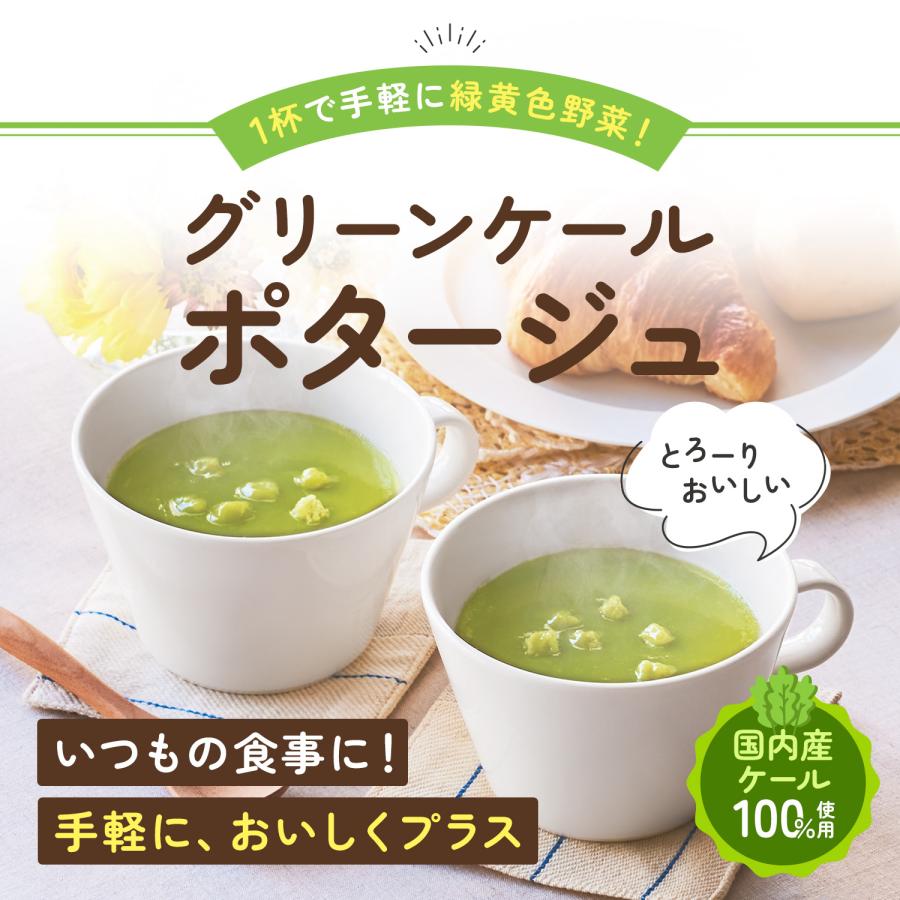 グリーンケールポタージュ 7袋入り 青汁 国産 ケール 健康食品 健康 飲み物 飲料 粉末 野菜不足 パウダー 緑黄色野菜 ファンケル 公式  FANCL | FANCL | 01