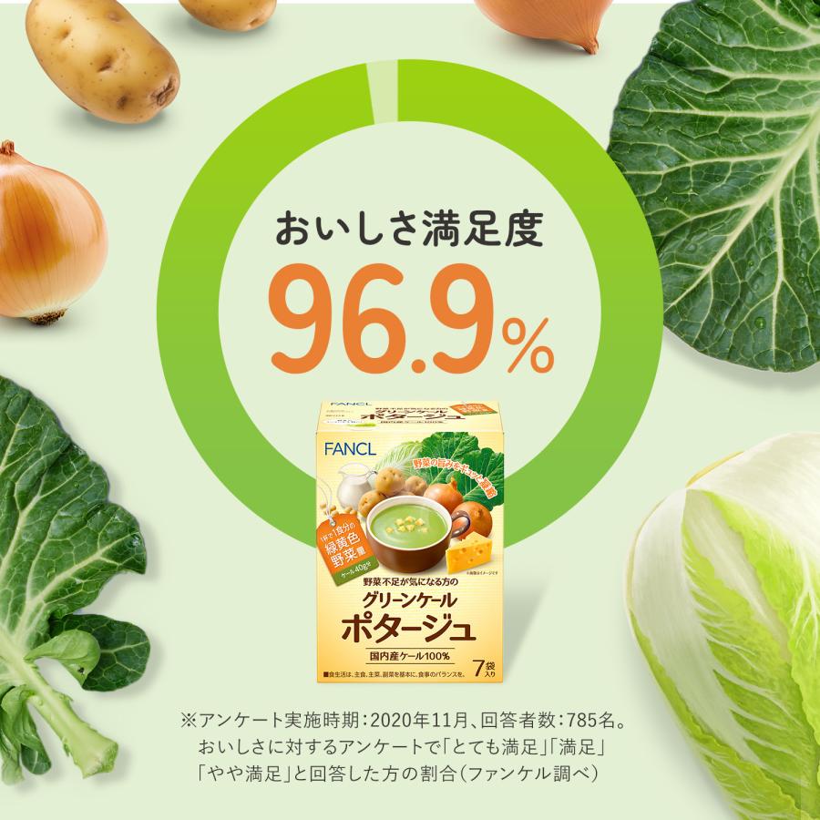 グリーンケールポタージュ 7袋入り 青汁 国産 ケール 健康食品 健康 飲み物 飲料 粉末 野菜不足 パウダー 緑黄色野菜 ファンケル 公式  FANCL | FANCL | 03
