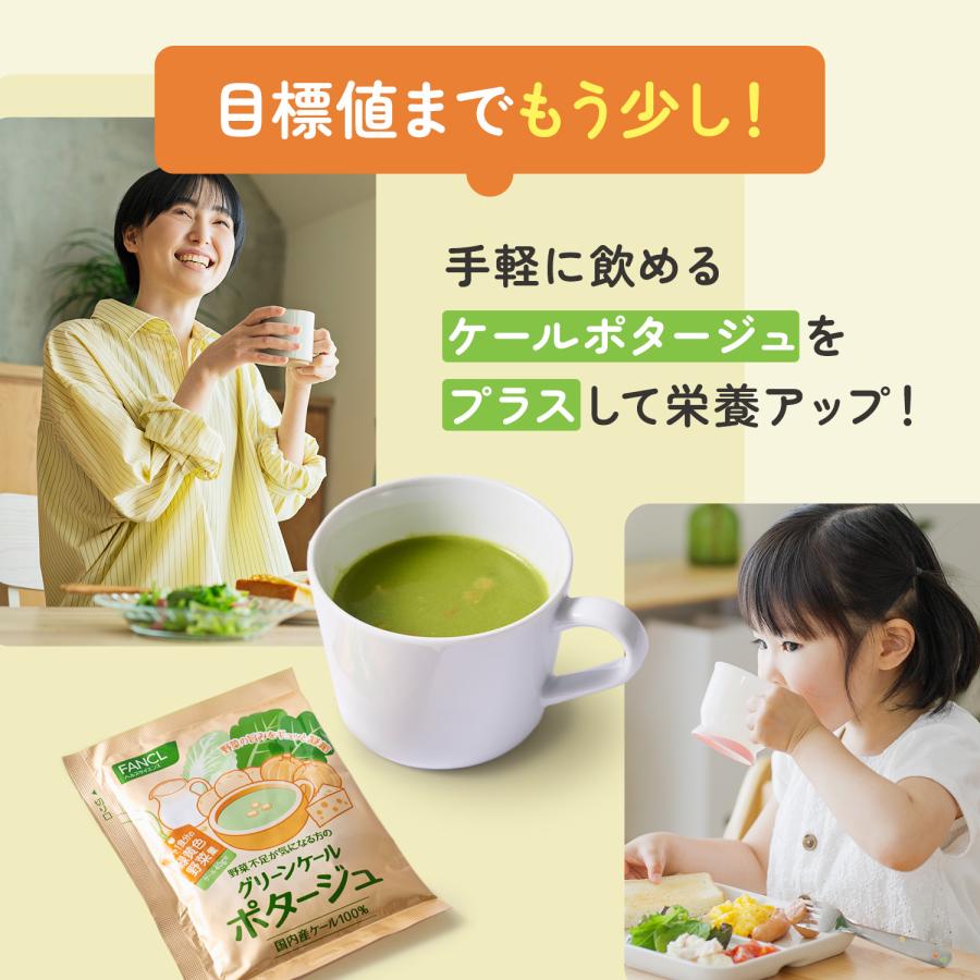 グリーンケールポタージュ 7袋入り 青汁 国産 ケール 健康食品 健康 飲み物 飲料 粉末 野菜不足 パウダー 緑黄色野菜 ファンケル 公式  FANCL | FANCL | 06