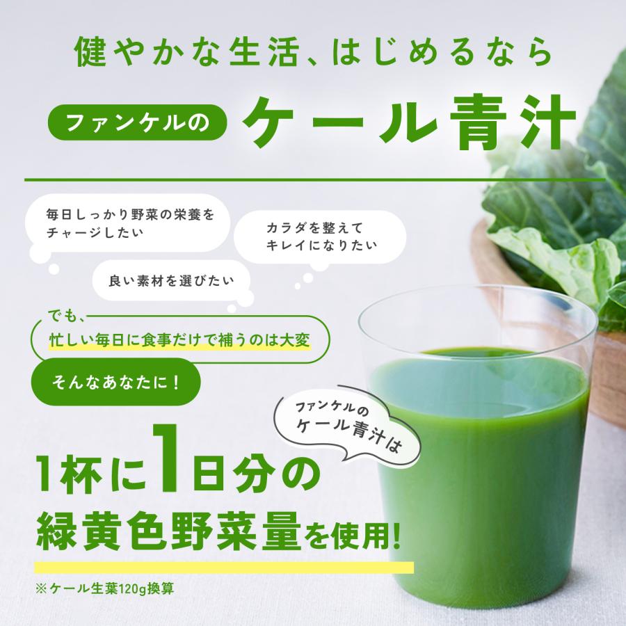 FANCL（ファンケル） 1日分のケール青汁 90本入り シェーカーセット 青