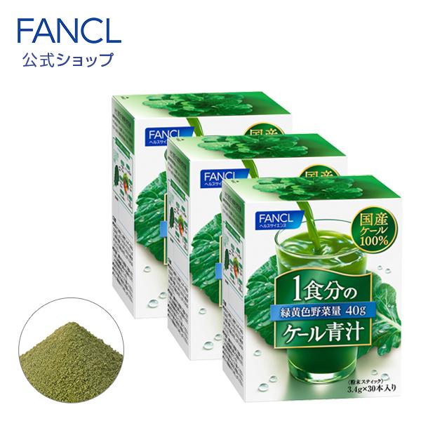 1食分のケール青汁 90本入り 青汁 ケール 国産青汁 健康ドリンク 青汁粉末 健康飲料 野菜不足 国産 無添加青汁 ファンケル FANCL 公式 数量限定価格!! 1食分のケール青汁 90本入り 青汁 ケール 国産青汁 健康ドリンク 青汁粉末 健康飲料 野菜不足 国産 無添加青汁 ファンケル FANCL 公式 数量限定価格!!