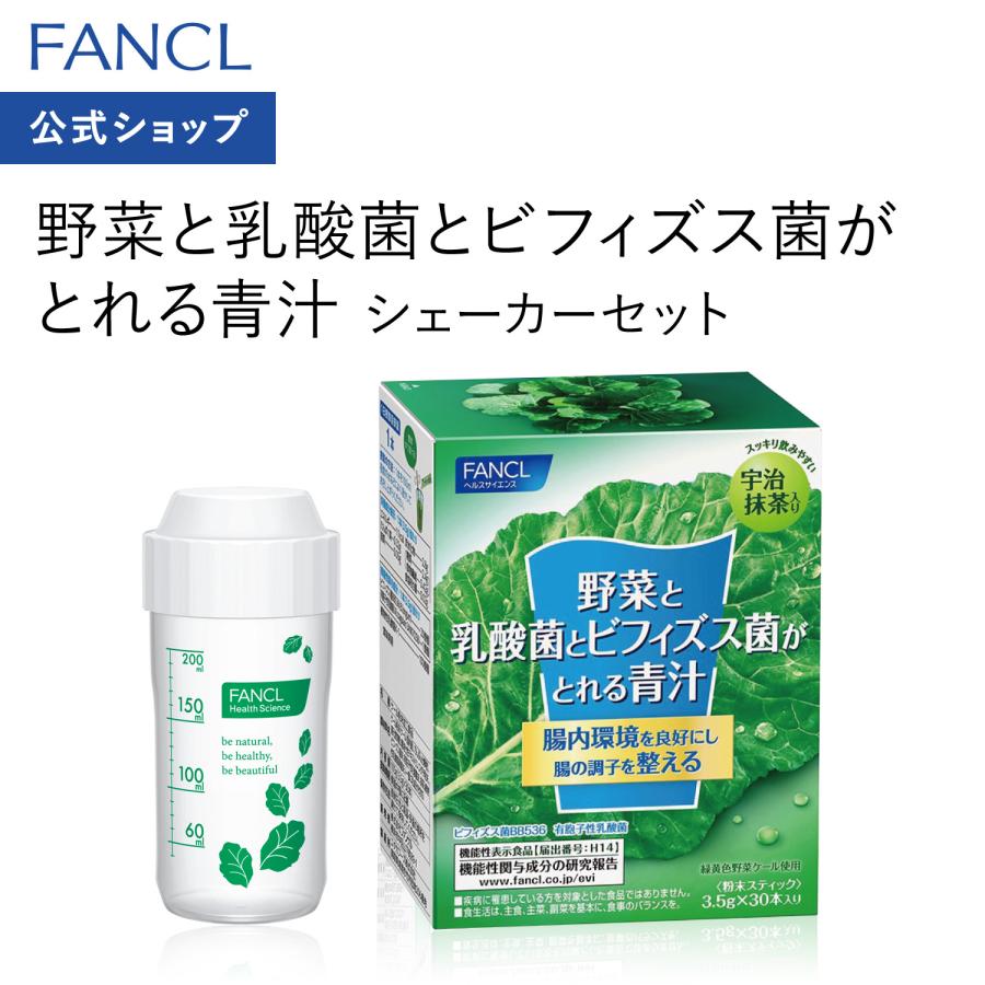 FANCL（ファンケル） 野菜と乳酸菌とビフィズス菌がとれる青汁 30本