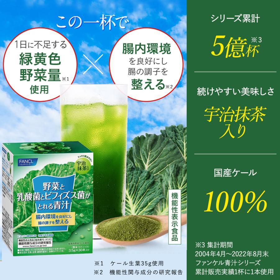 ★flowerFANCL 青汁 30本　2箱　計60本　 ファンケル FANCL（ファンケル） 野菜とカルシウムとタンパク質がとれる青汁 栄養