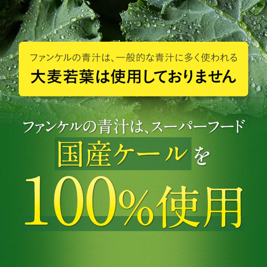 FANCL（ファンケル） 野菜と乳酸菌とビフィズス菌がとれる青汁 30本