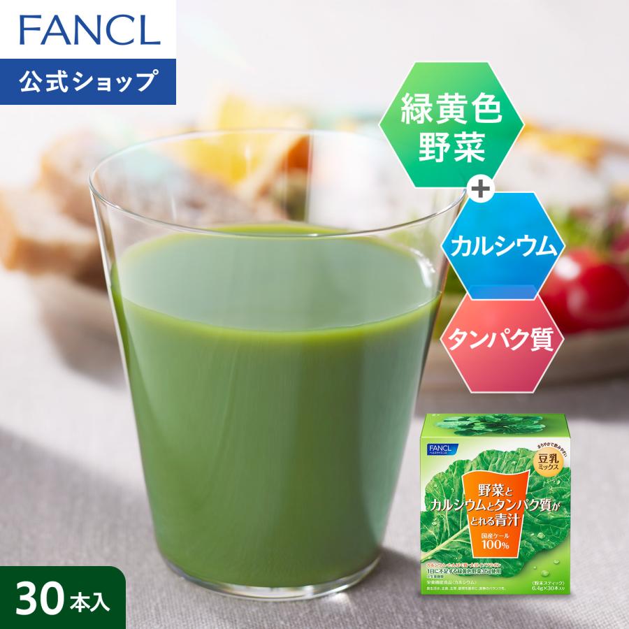 FANCL（ファンケル） 野菜とカルシウムとタンパク質がとれる青汁 栄養