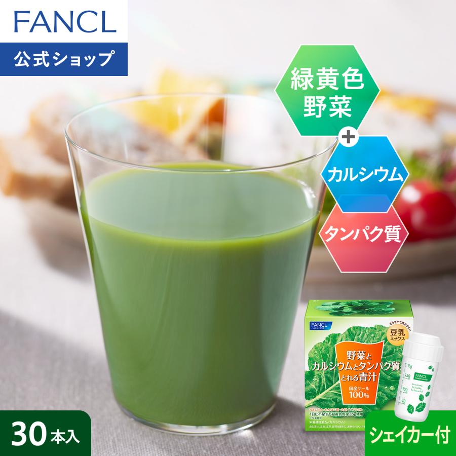 FANCL（ファンケル） 野菜とカルシウムとタンパク質がとれる青汁 栄養