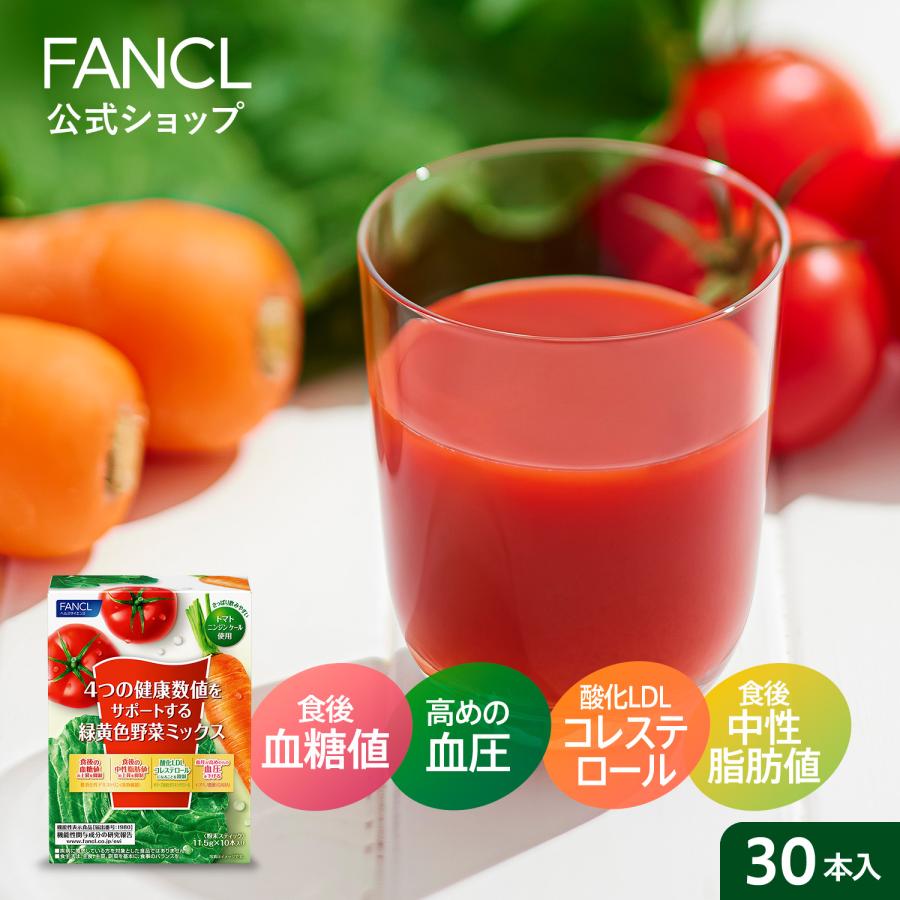 FANCL 4つの健康数値をサポートする緑黄色野菜ミックス 機能性