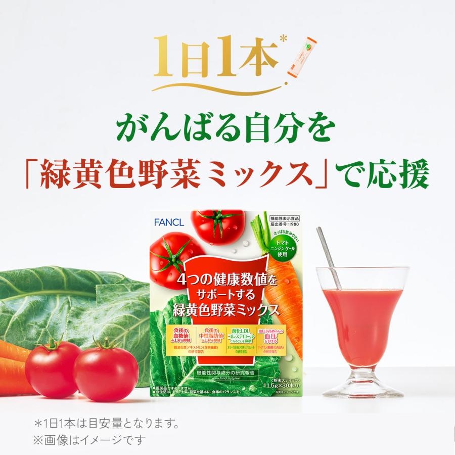 FANCL（ファンケル） 4つの健康数値をサポートする緑黄色野菜ミックス