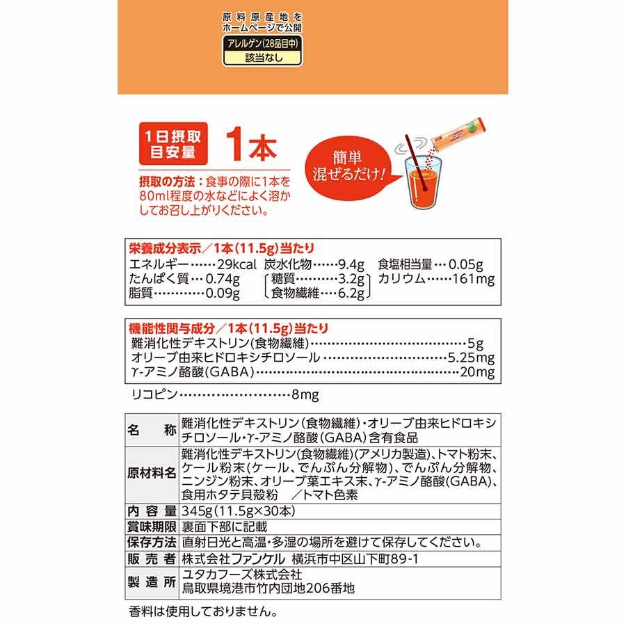 FANCL（ファンケル） 4つの健康数値をサポートする緑黄色野菜ミックス
