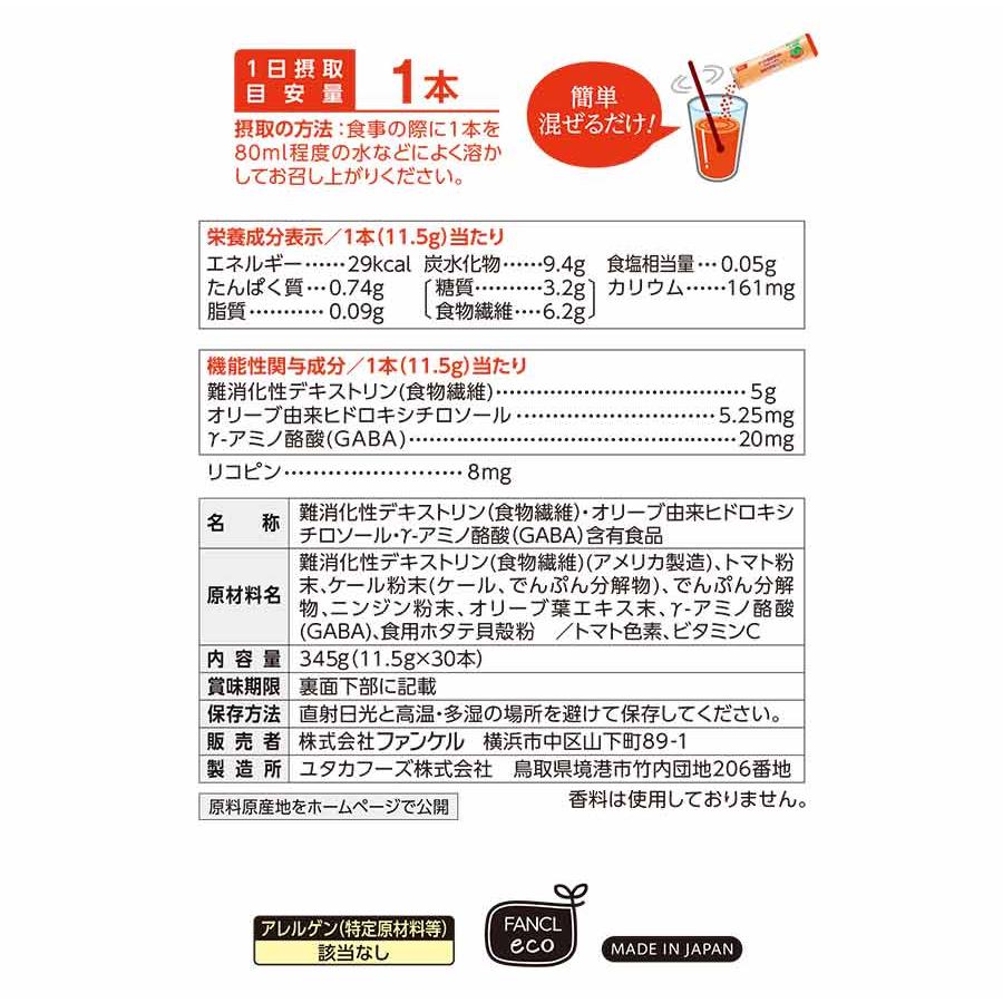 FANCL（ファンケル） 4つの健康数値をサポートする緑黄色野菜ミックス