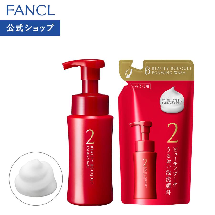 FANCL（ファンケル） ビューティブーケ うるおい泡洗顔料 2ヵ月セット