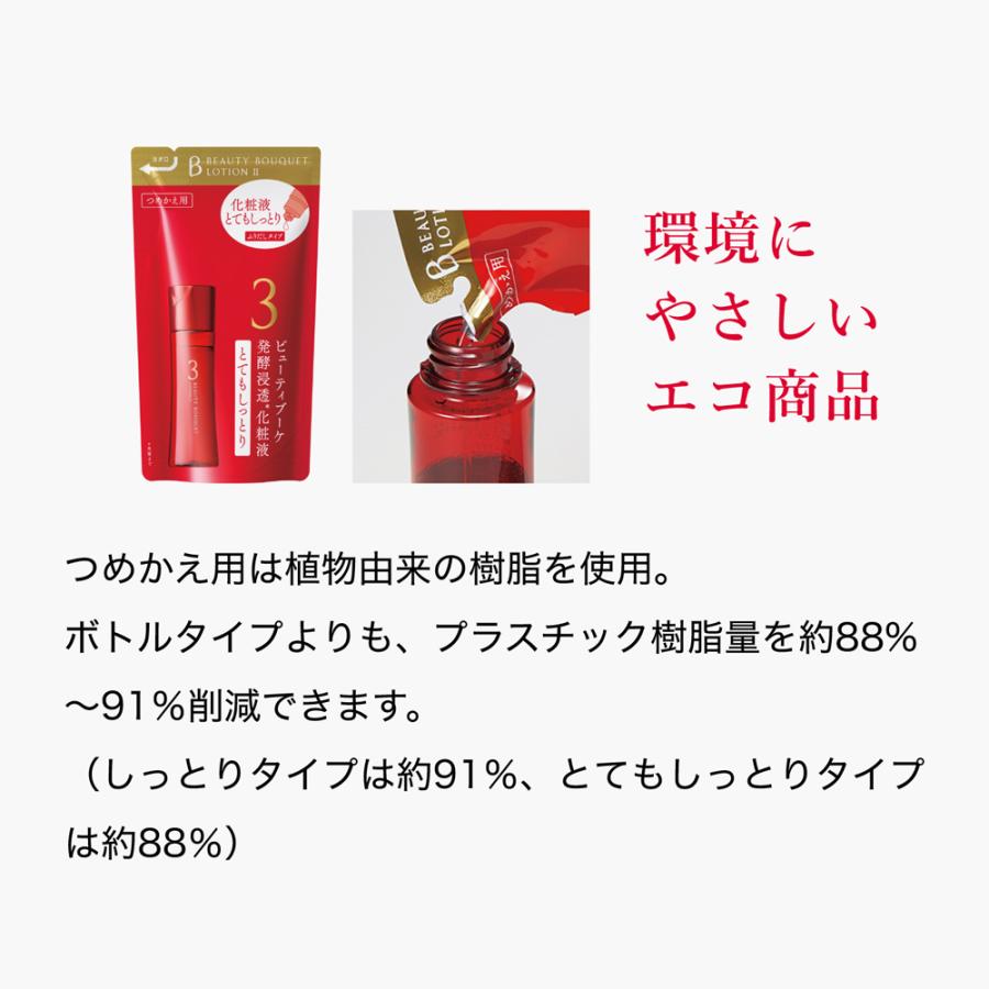 FANCL ビューティブーケ 発酵浸透化粧液 とてもしっとり