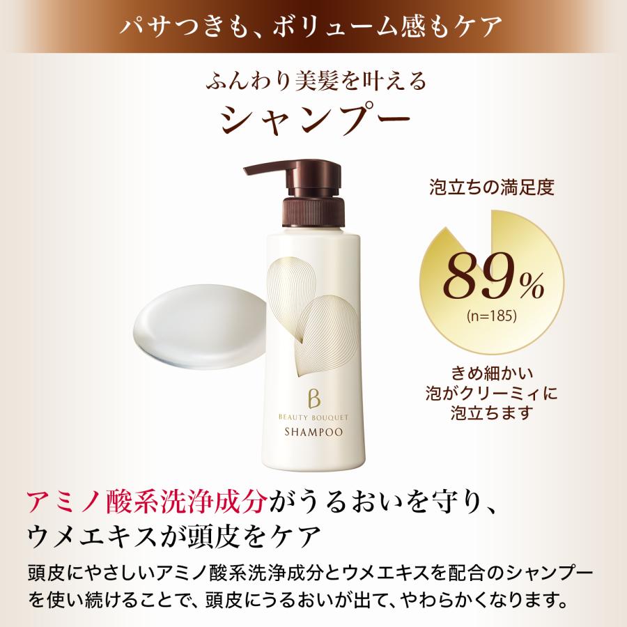 FANCL（ファンケル） ビューティブーケ ふんわりコシ髪 シャンプー