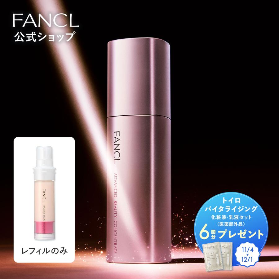 ファンケル　BCシリーズ・ビューティーコンセントレート Amazon.co.jp: ファンケル (FANCL) BC ビューティ コンセントレート