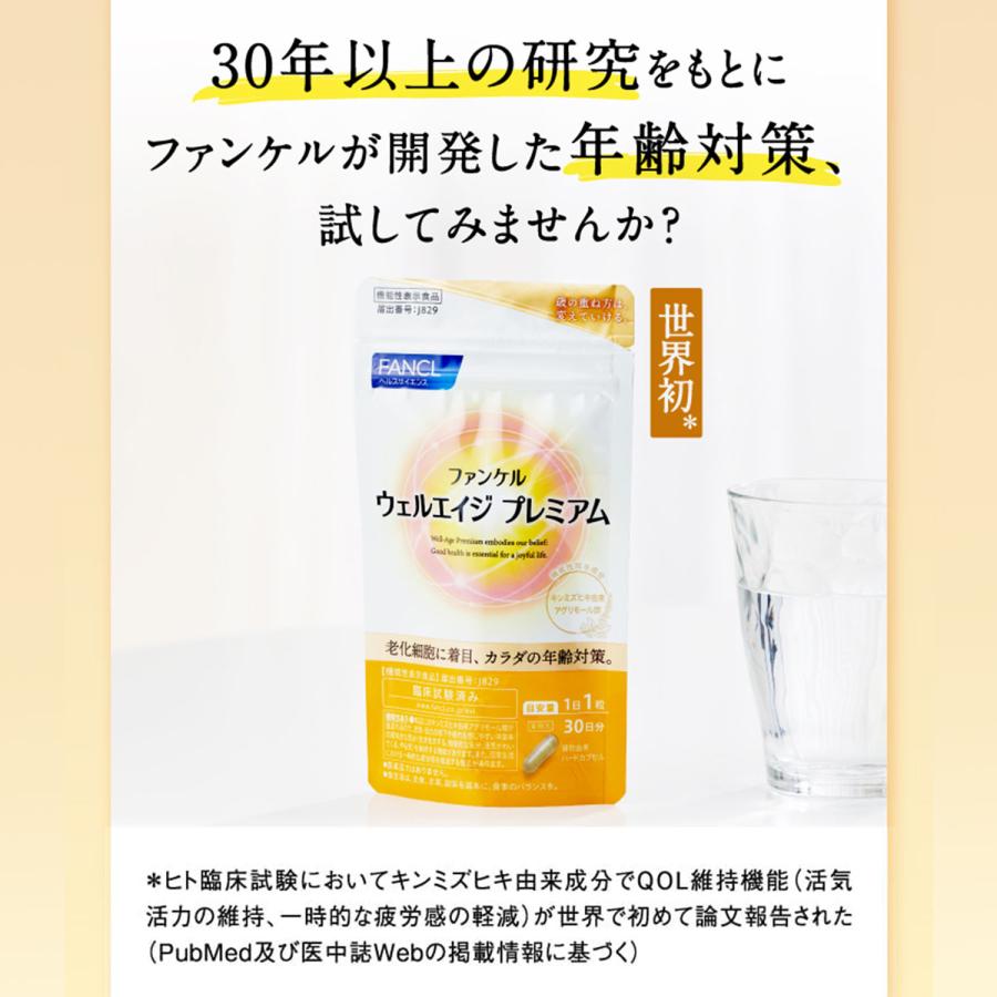 FANCL（ファンケル） ウェルエイジ プレミアム 機能性表示食品 90日分
